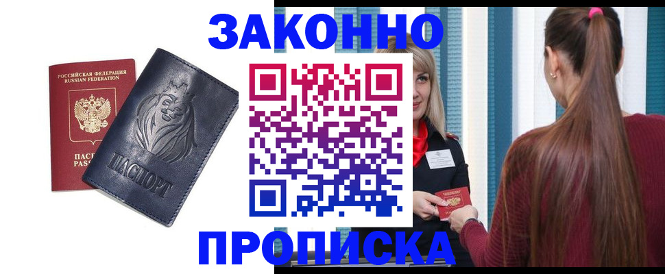 временная регистрация 2025 в Волгограде