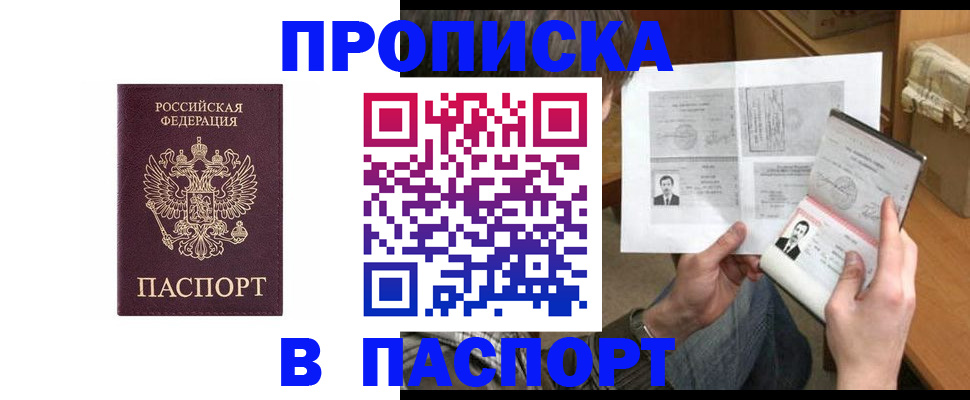 временная регистрация для всех в Волгограде