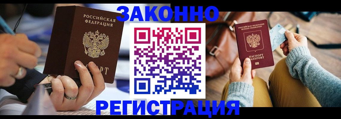прописка иностранных граждан в Волгограде
