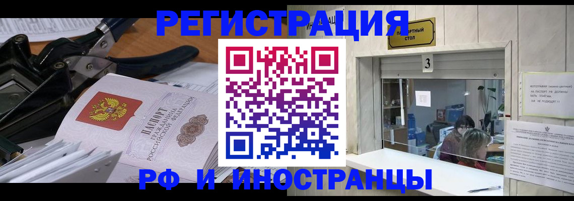 где прописаться в Волгограде