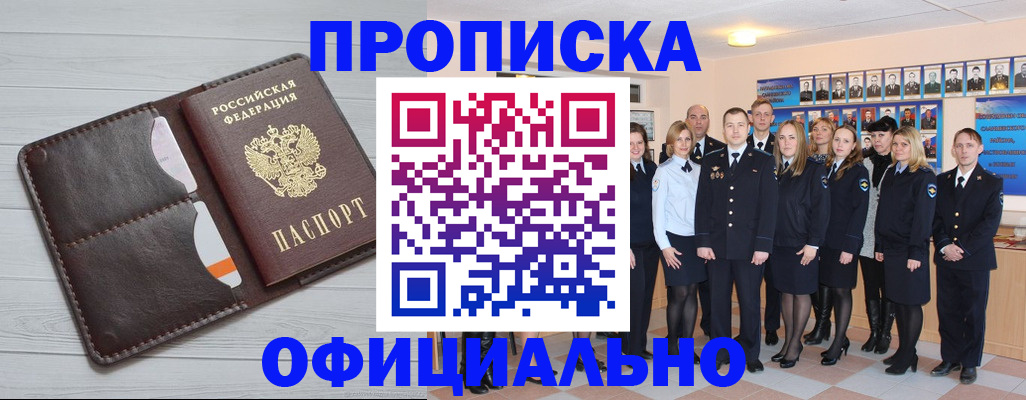 прописка от собственника в Волгограде